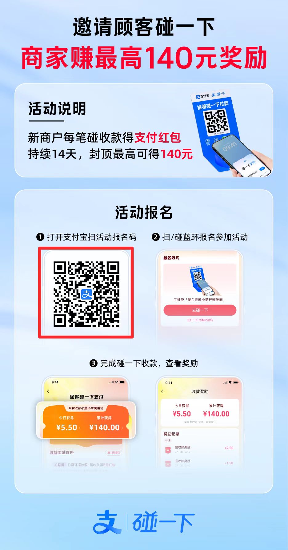 支付宝碰一碰活动-活动说明