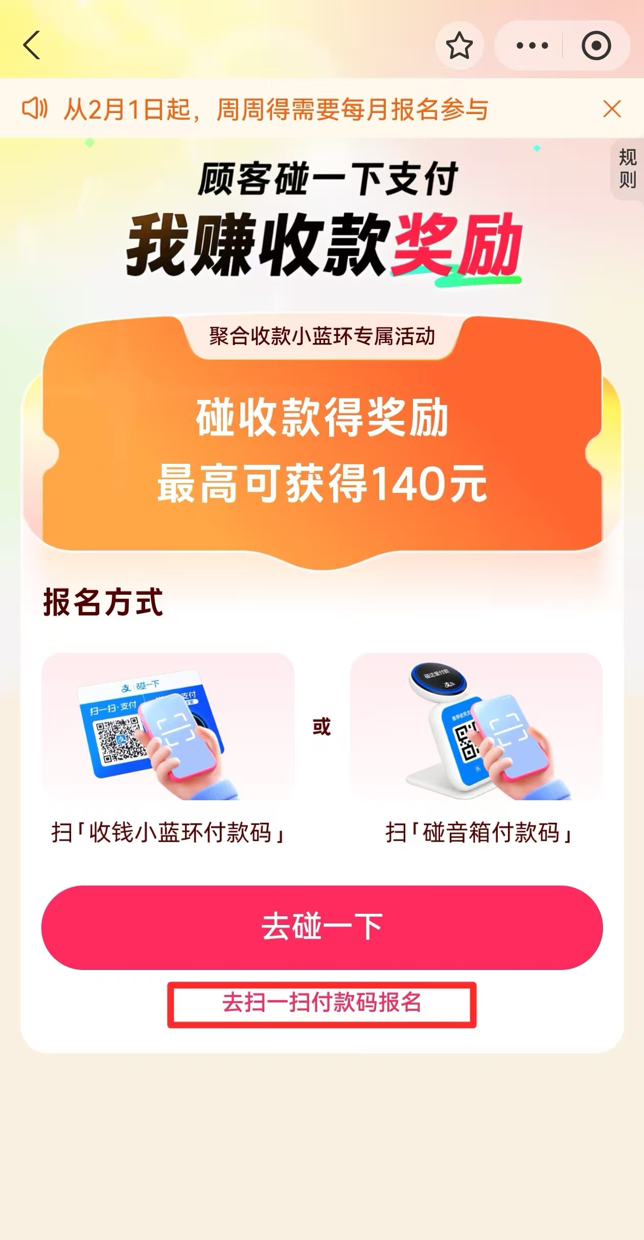 支付宝碰一碰活动-报名方式
