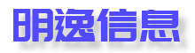 河南明逸信息技术有限公司